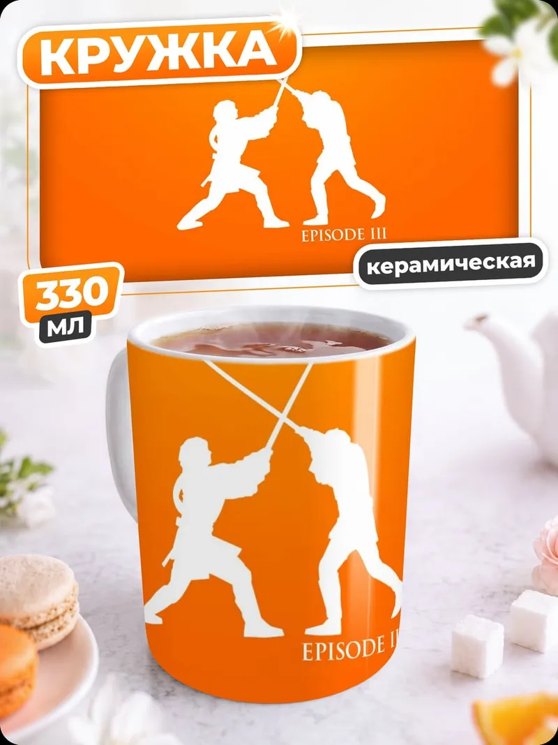 Кружка керамическая Битва на световых мечах