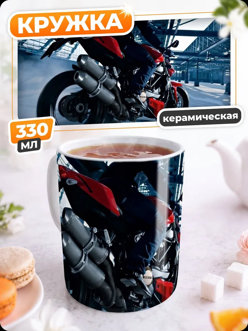 Кружка керамическая Спортивный мотоцикл
