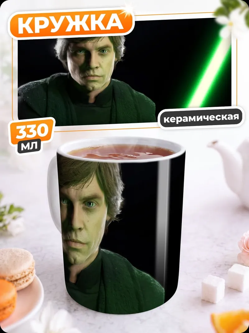 Кружка керамическая Люк Скайуокер с мечом