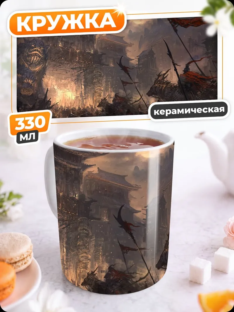 Кружка керамическая Древний город