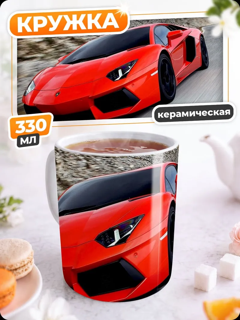 Кружка керамическая Красный спорткар