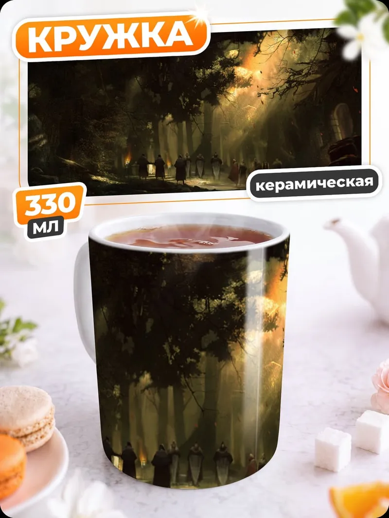 Кружка керамическая Лесное освещение