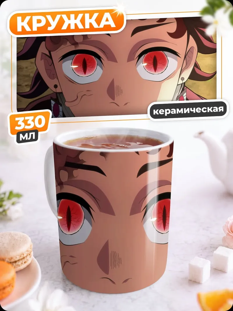 Кружка керамическая Демон из аниме