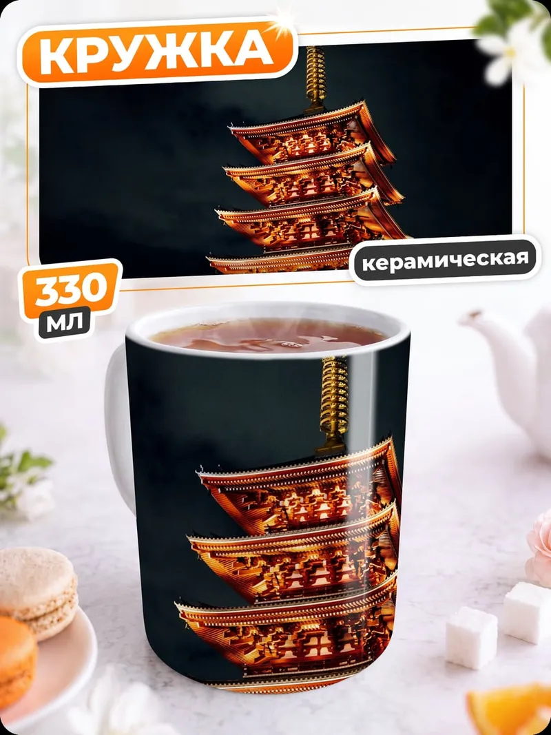 Кружка керамическая Японская пагода ночью