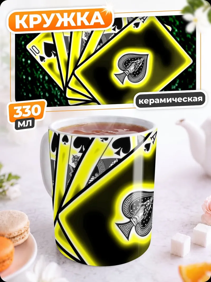 Кружка керамическая Карты пиковой масти