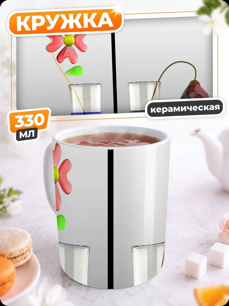 Кружка керамическая Цветок жизни и смерти