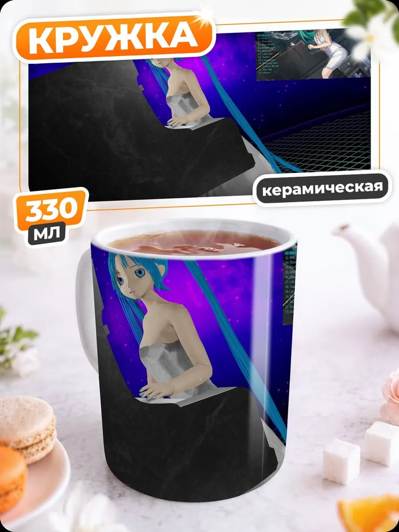 Кружка керамическая Мику в космосе