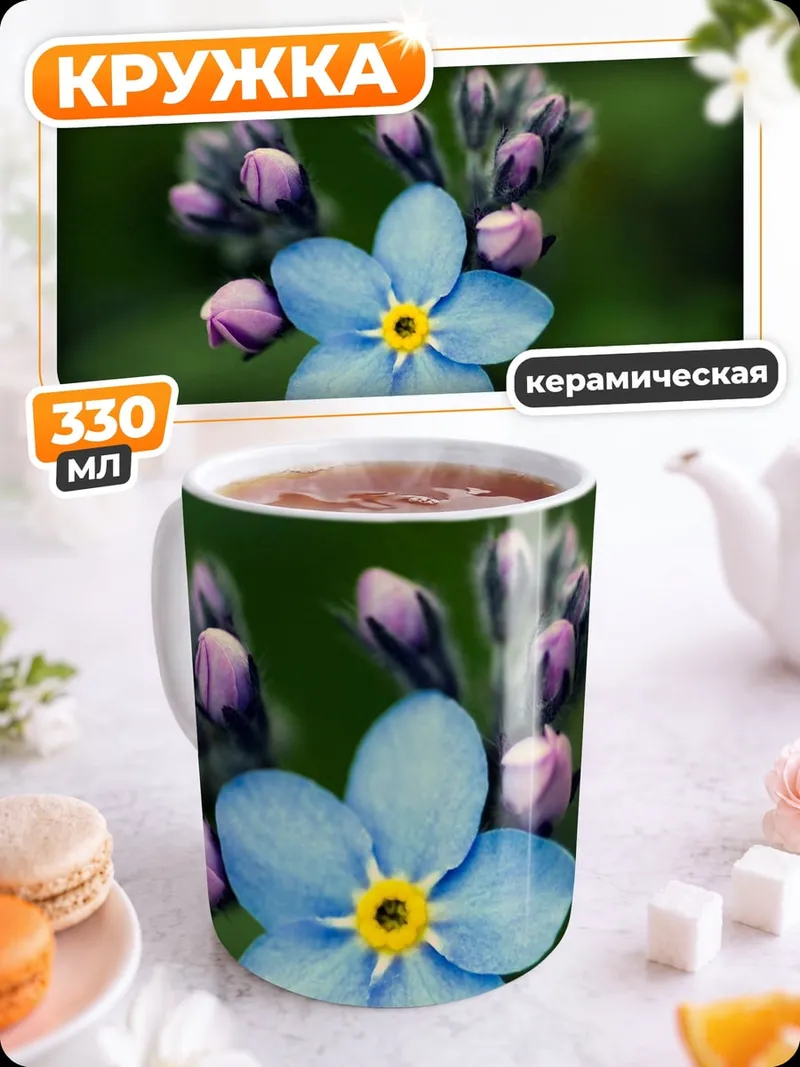 Кружка керамическая Незабудка в росе