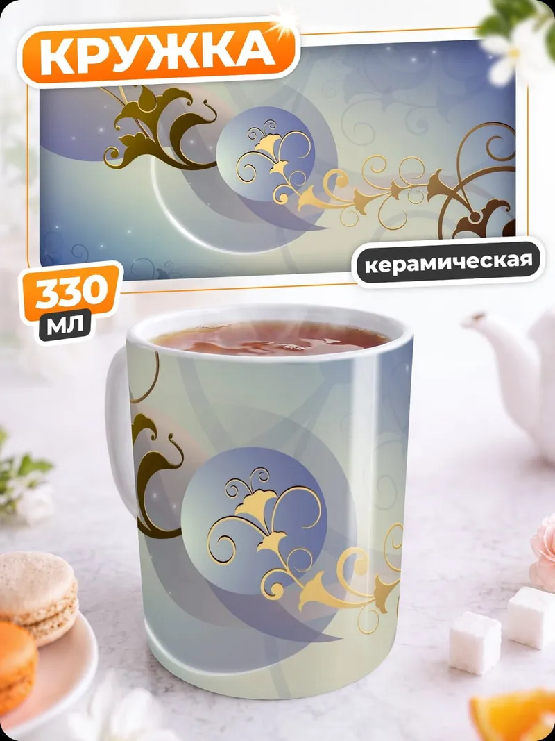 Кружка керамическая Синий цветочный узор