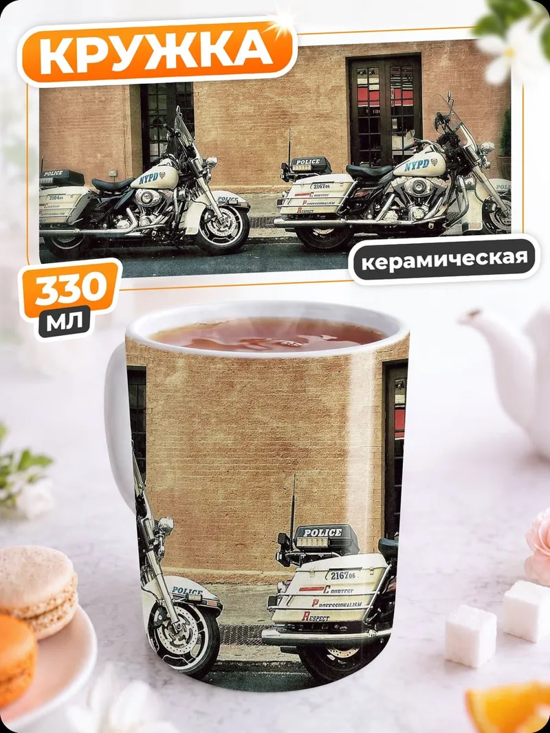 Кружка керамическая Полицейские мотоциклы