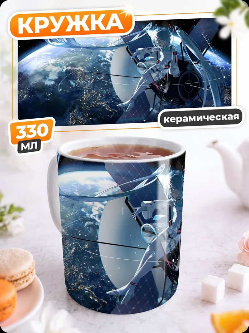 Кружка керамическая Космическая станция Земля