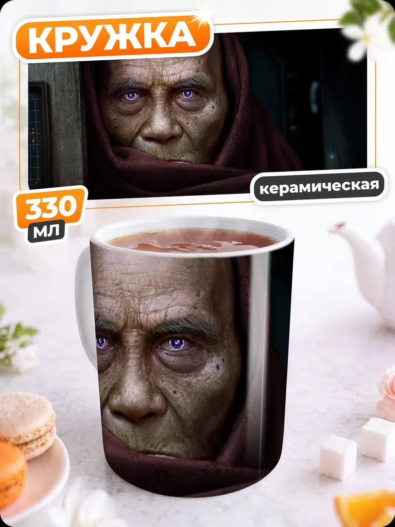 Кружка керамическая Старик фиолетовые глаза