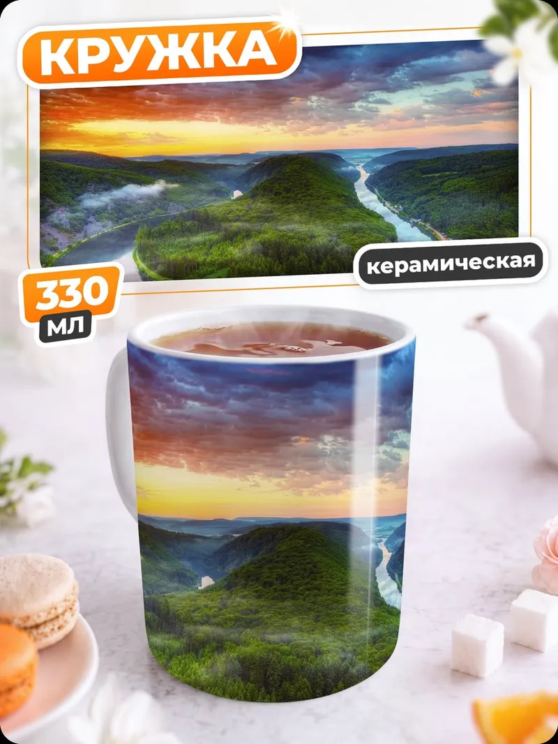 Кружка керамическая Речная излучина закат
