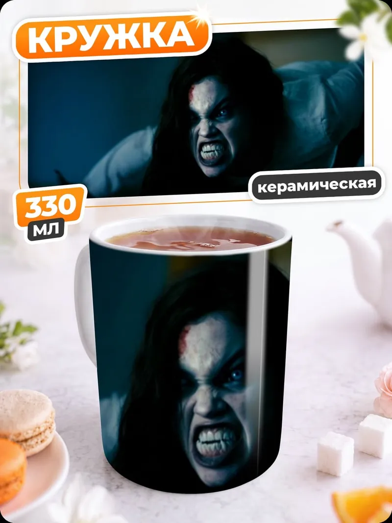 Кружка керамическая Демоническая сущность