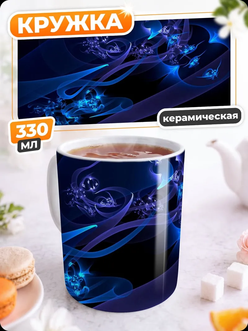 Кружка керамическая Синие космические узоры