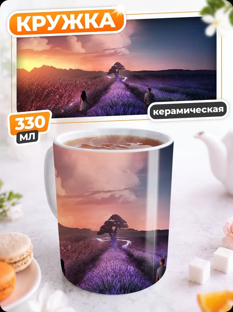 Кружка керамическая Пара на закате