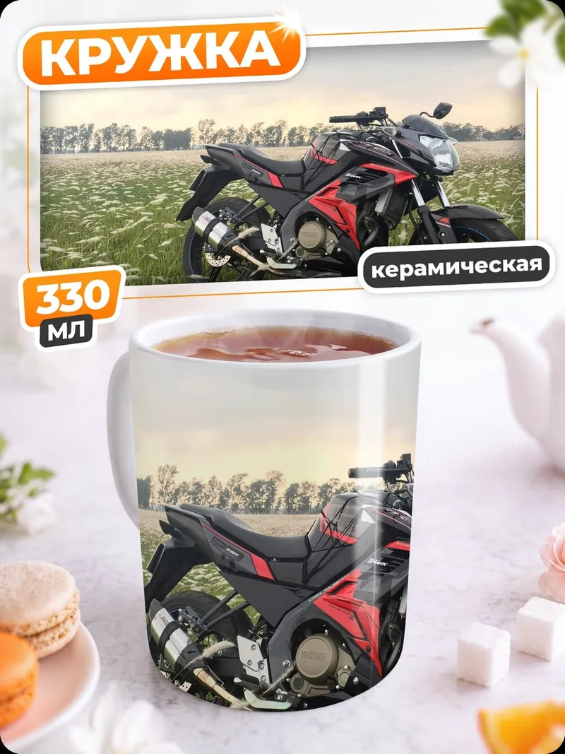 Кружка керамическая Спортивный мотоцикл в поле