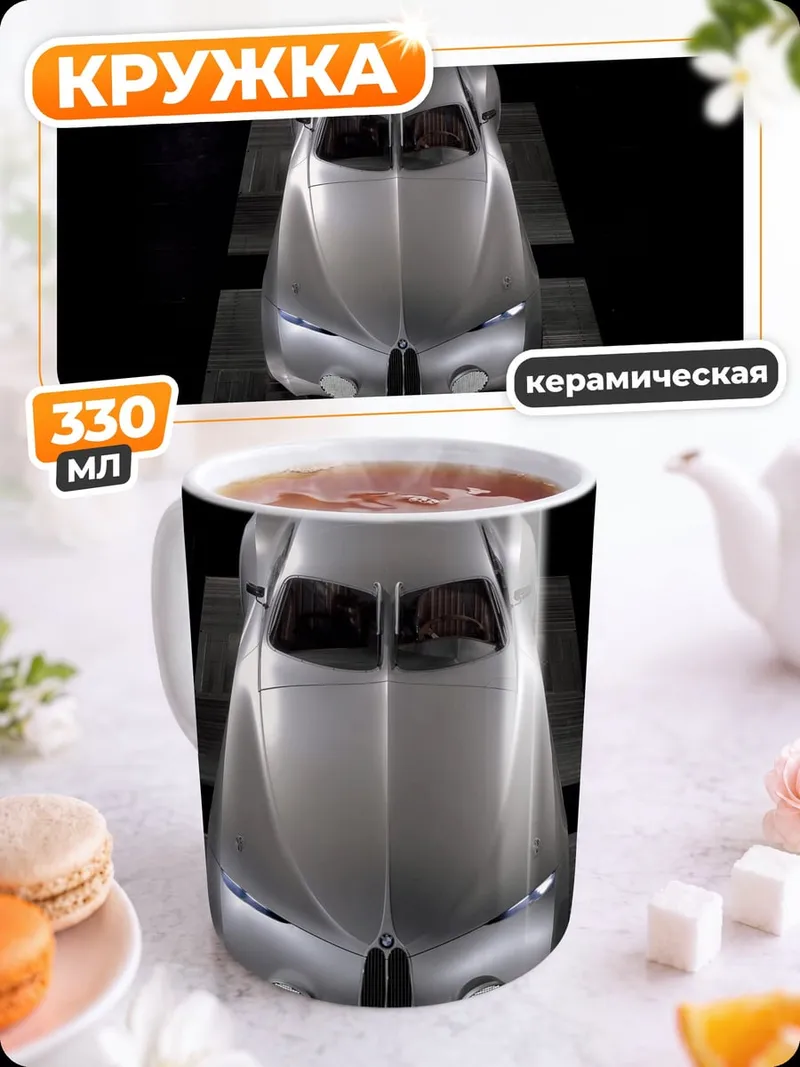 Кружка керамическая серебристый ретро автомобиль