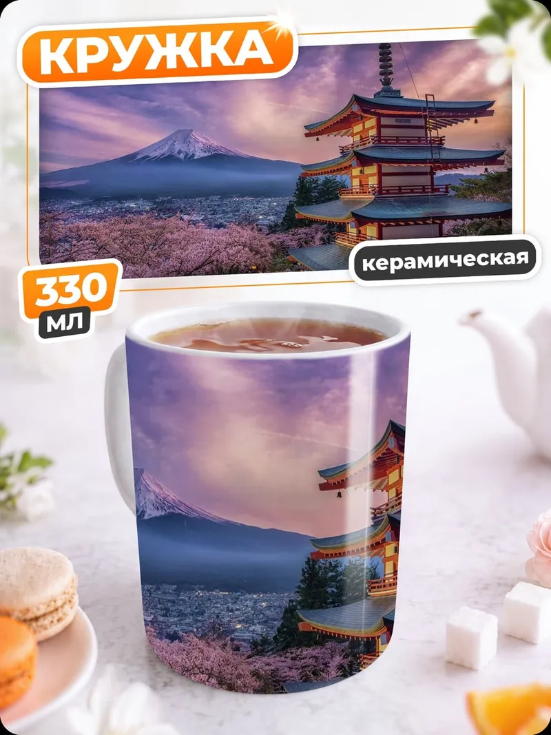 Кружка керамическая Япония Фудзи сакура