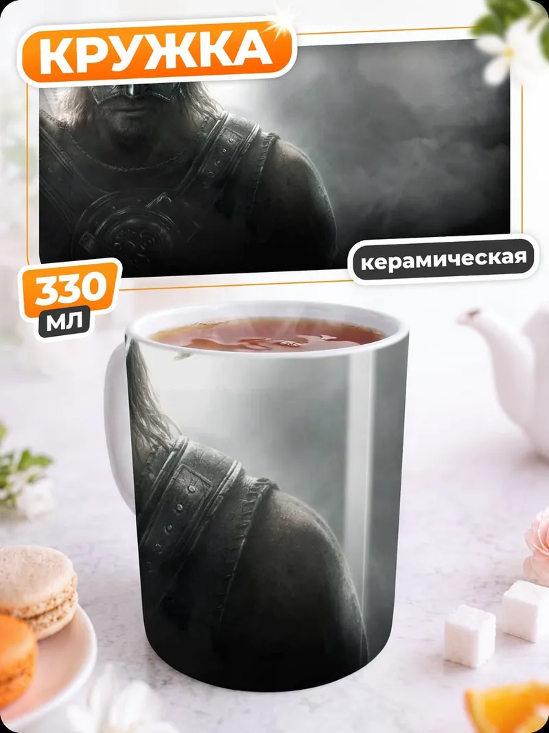 Кружка керамическая Дракон из Скайрима