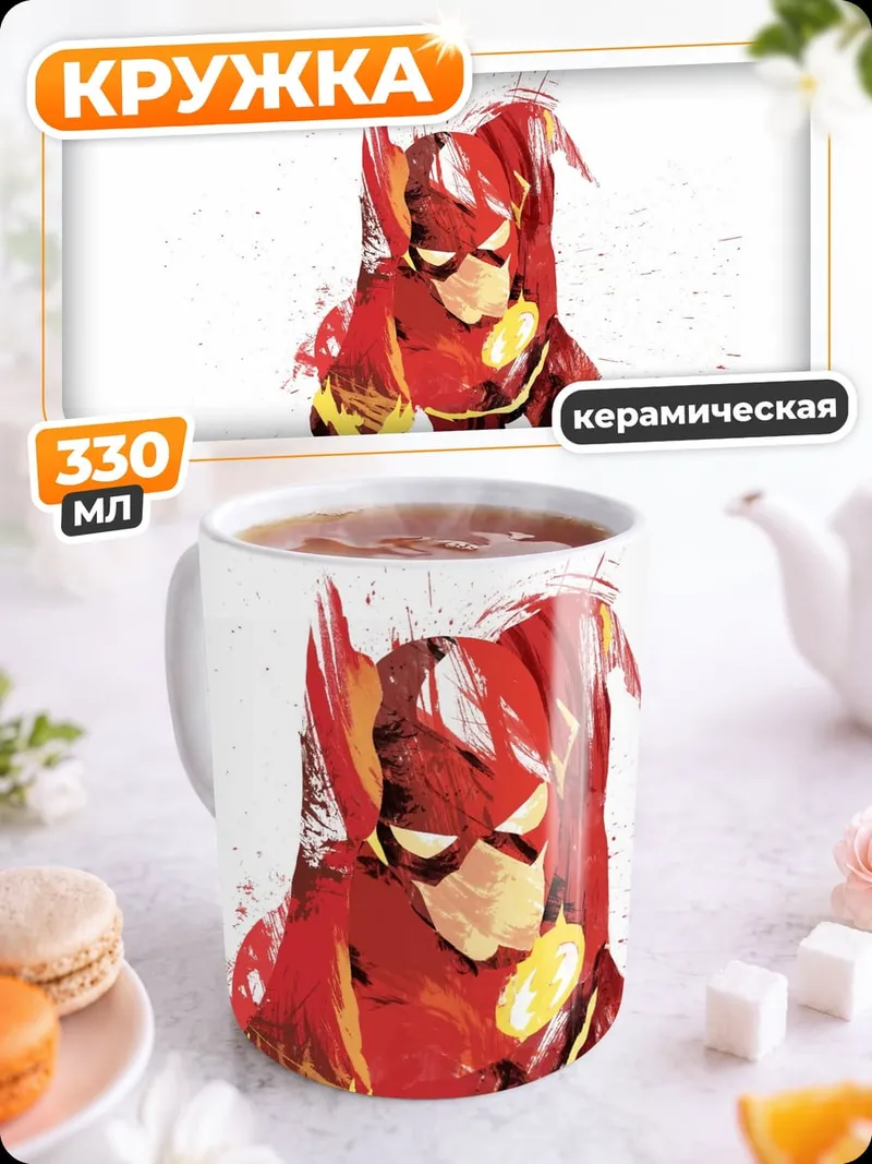 Кружка керамическая Акварельный Флэш