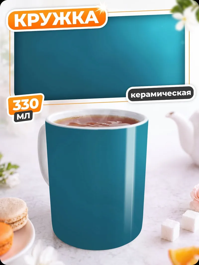 Кружка керамическая Подводная синева