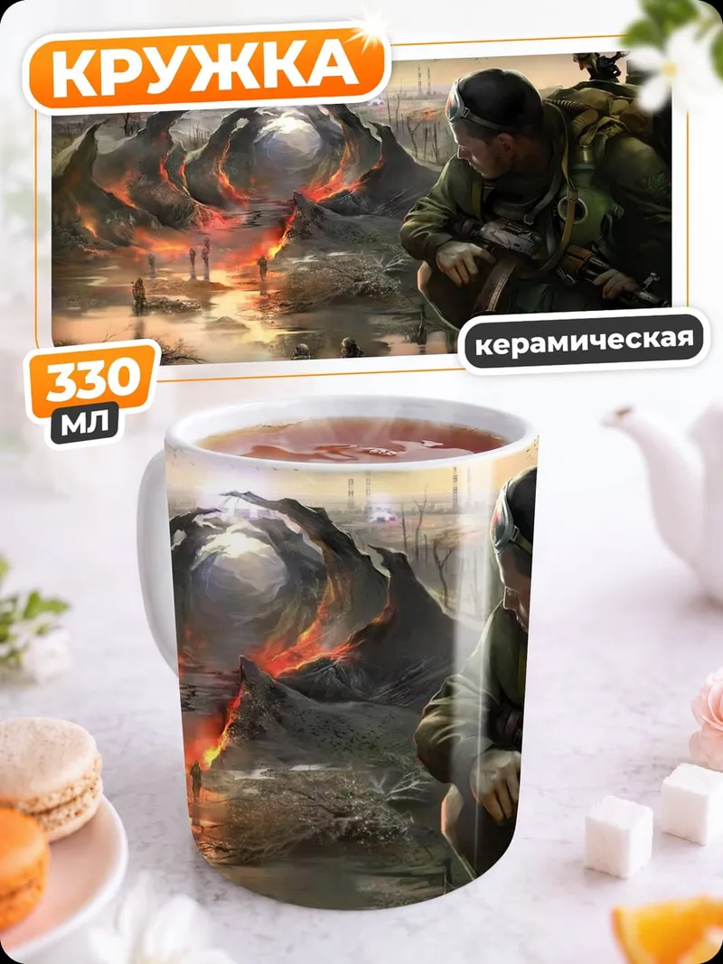 Кружка керамическая Постапокалиптический мир