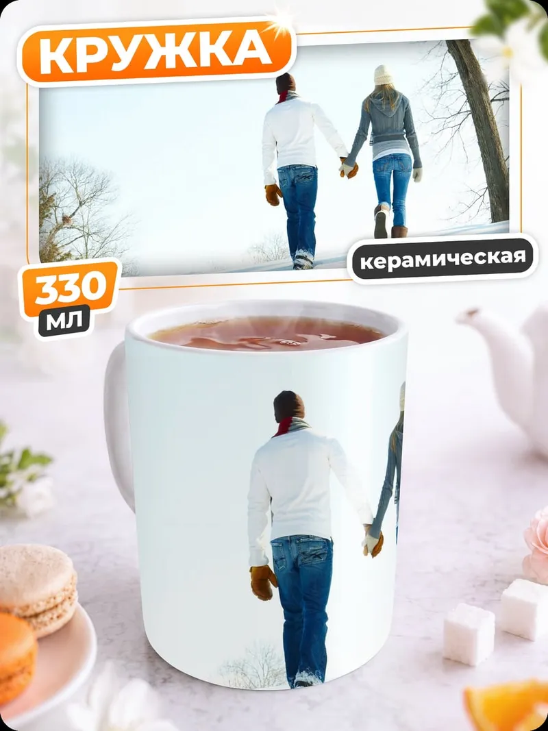 Кружка керамическая Пара на снегу