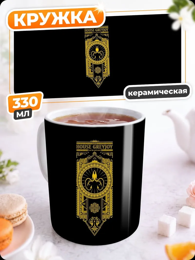 Кружка керамическая золотой герб на черном