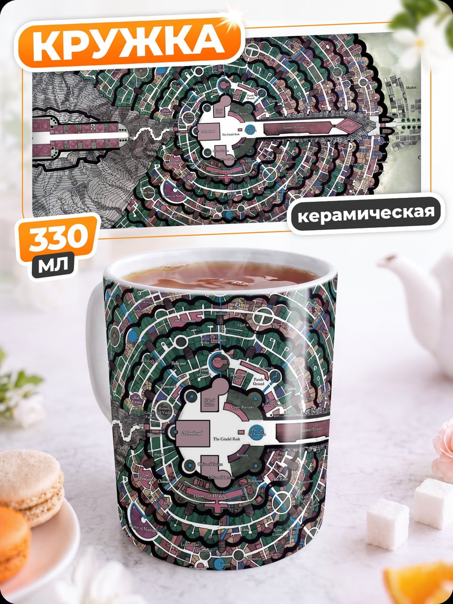 Кружка керамическая Город в круге