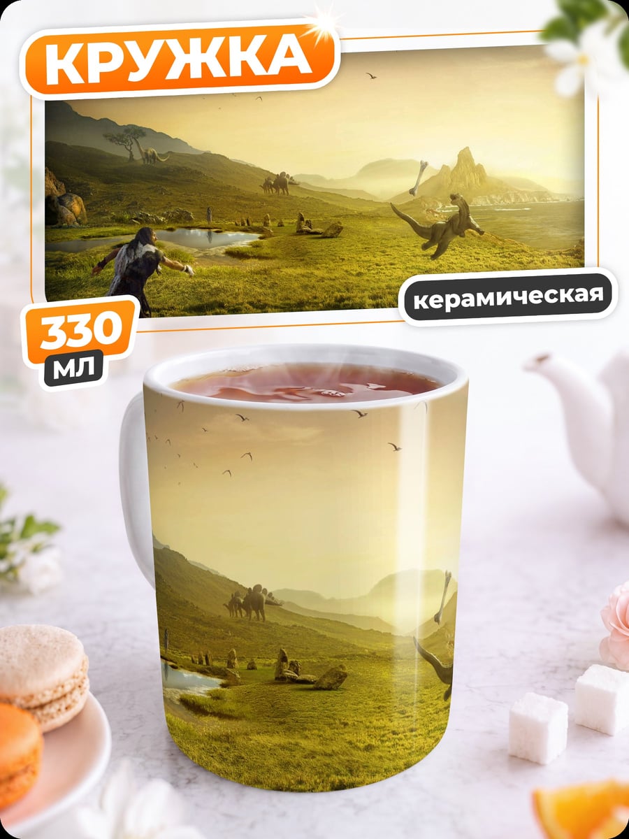 Кружка керамическая Битва с драконом