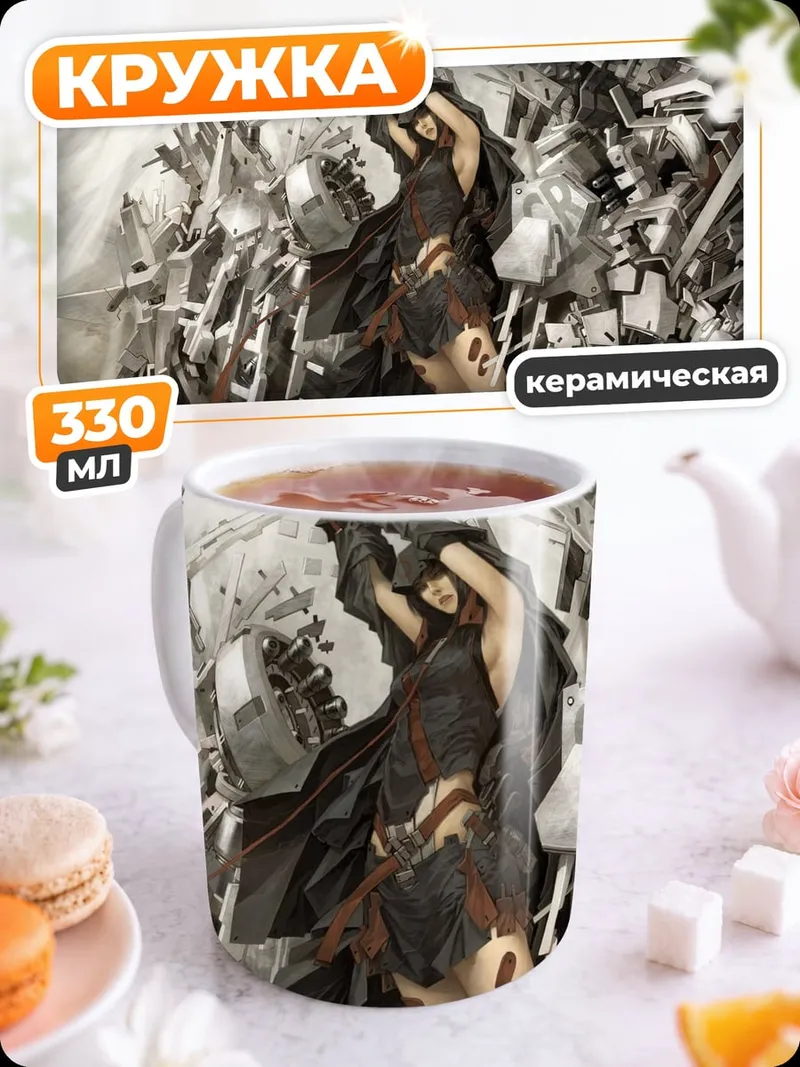 Кружка керамическая Разрушенный мир