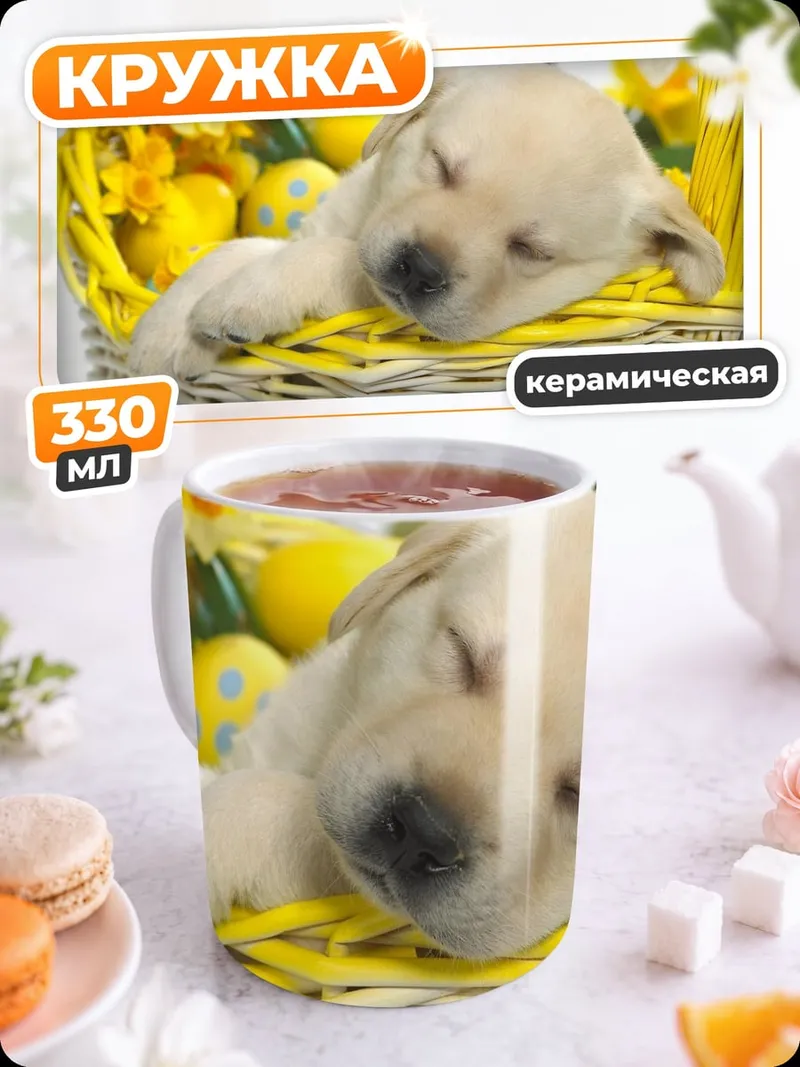 Кружка керамическая спящий щенок в корзине