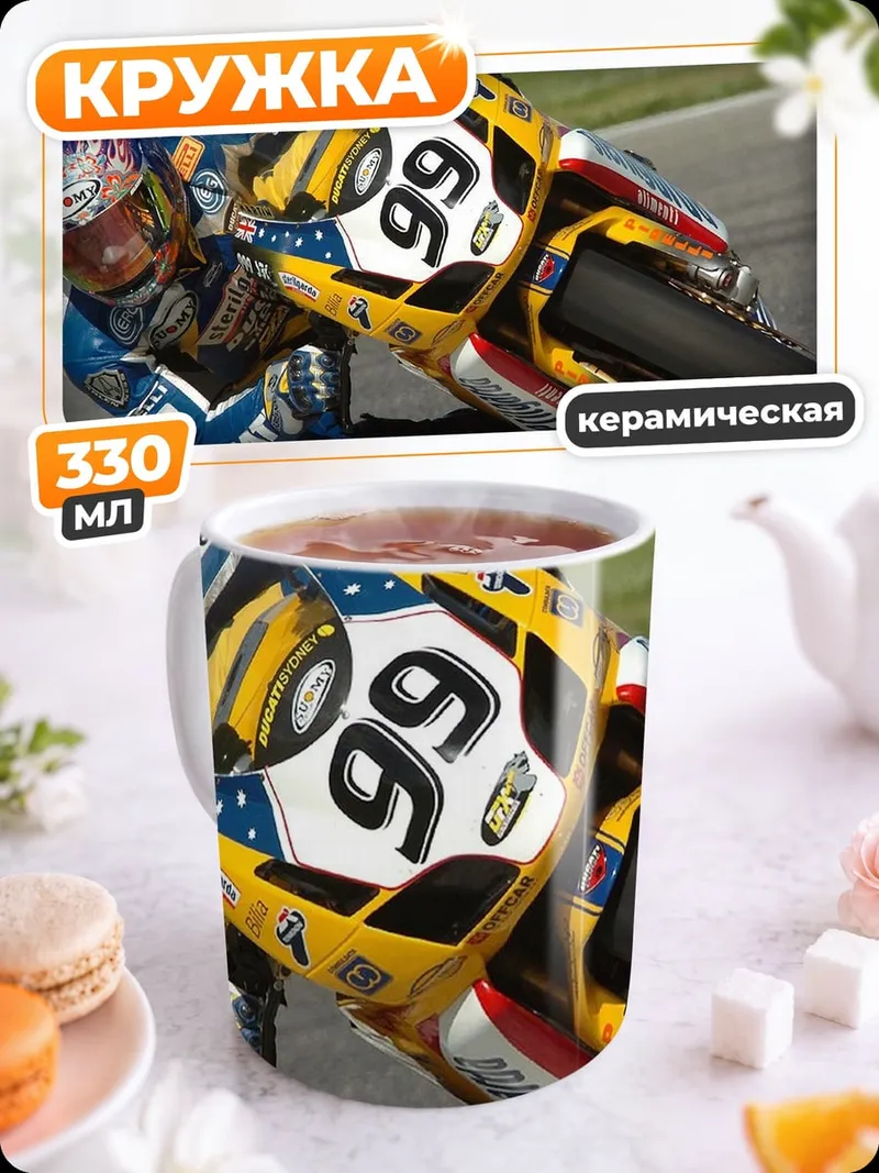 Кружка керамическая гонка номер 99