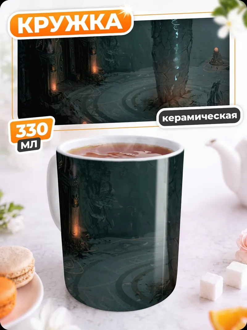 Кружка керамическая древний артефакт