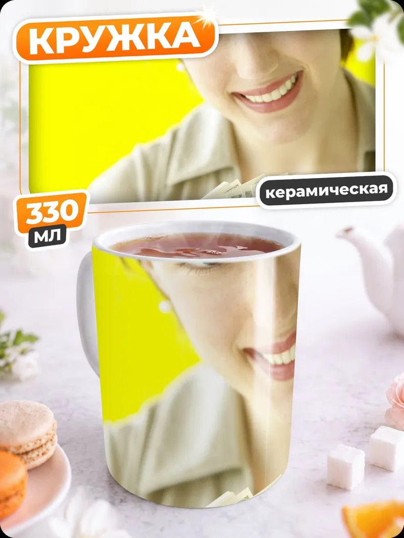 Кружка керамическая девушка с деньгами