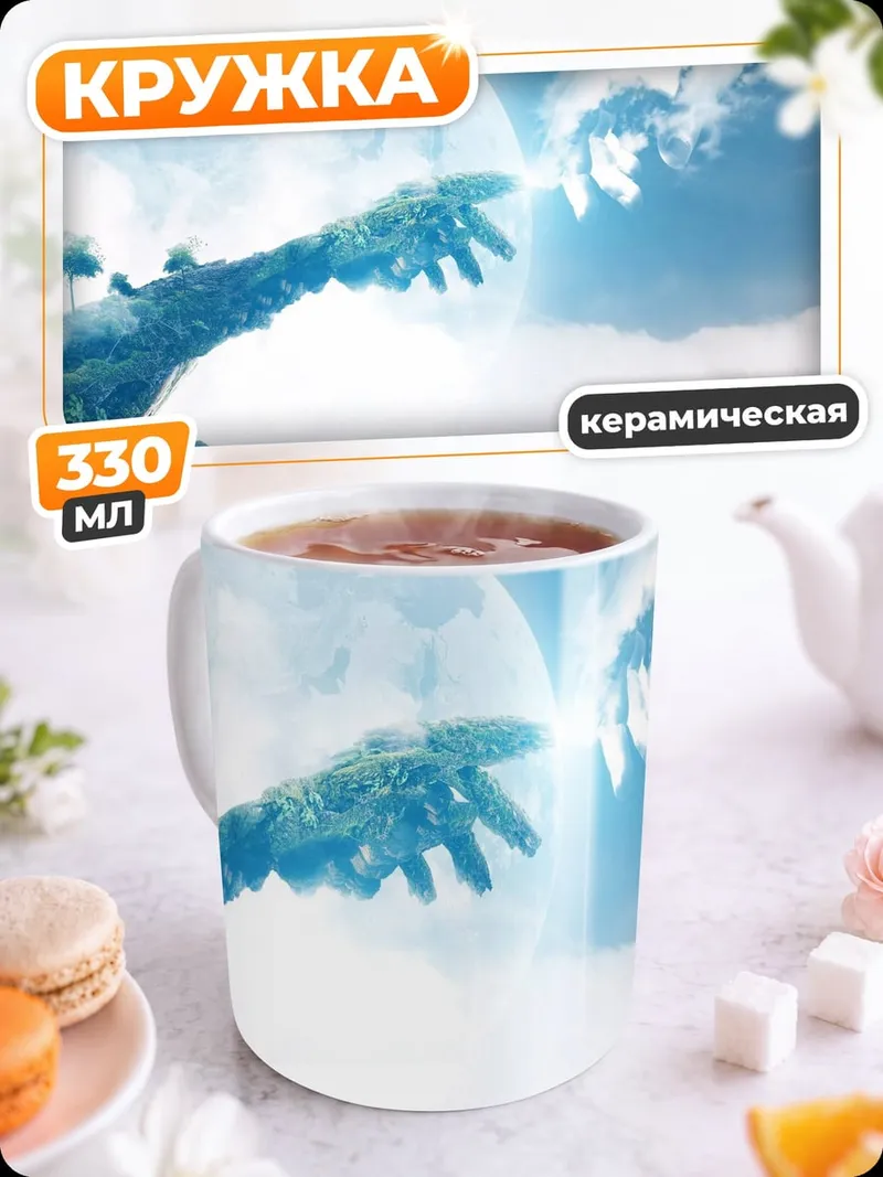 Кружка керамическая сотворение мира