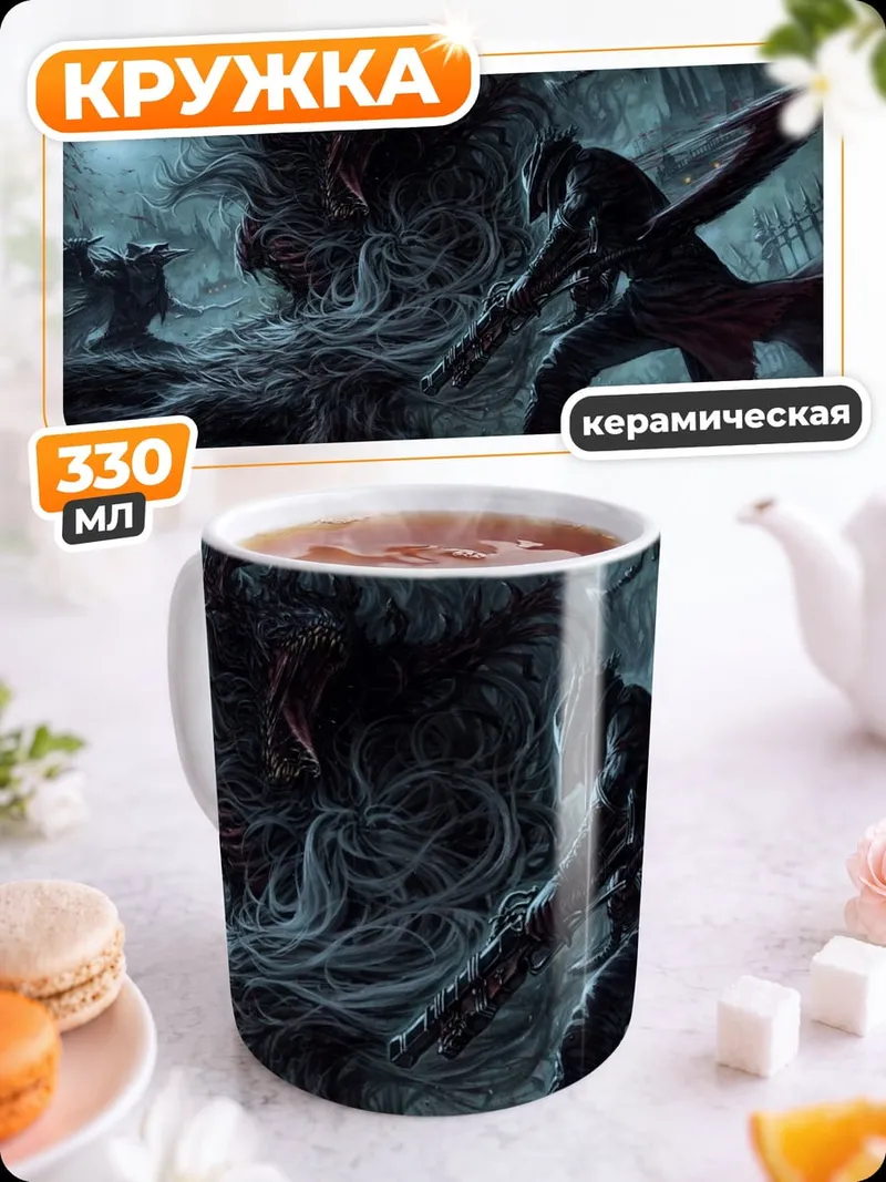 Кружка керамическая Охота на монстра