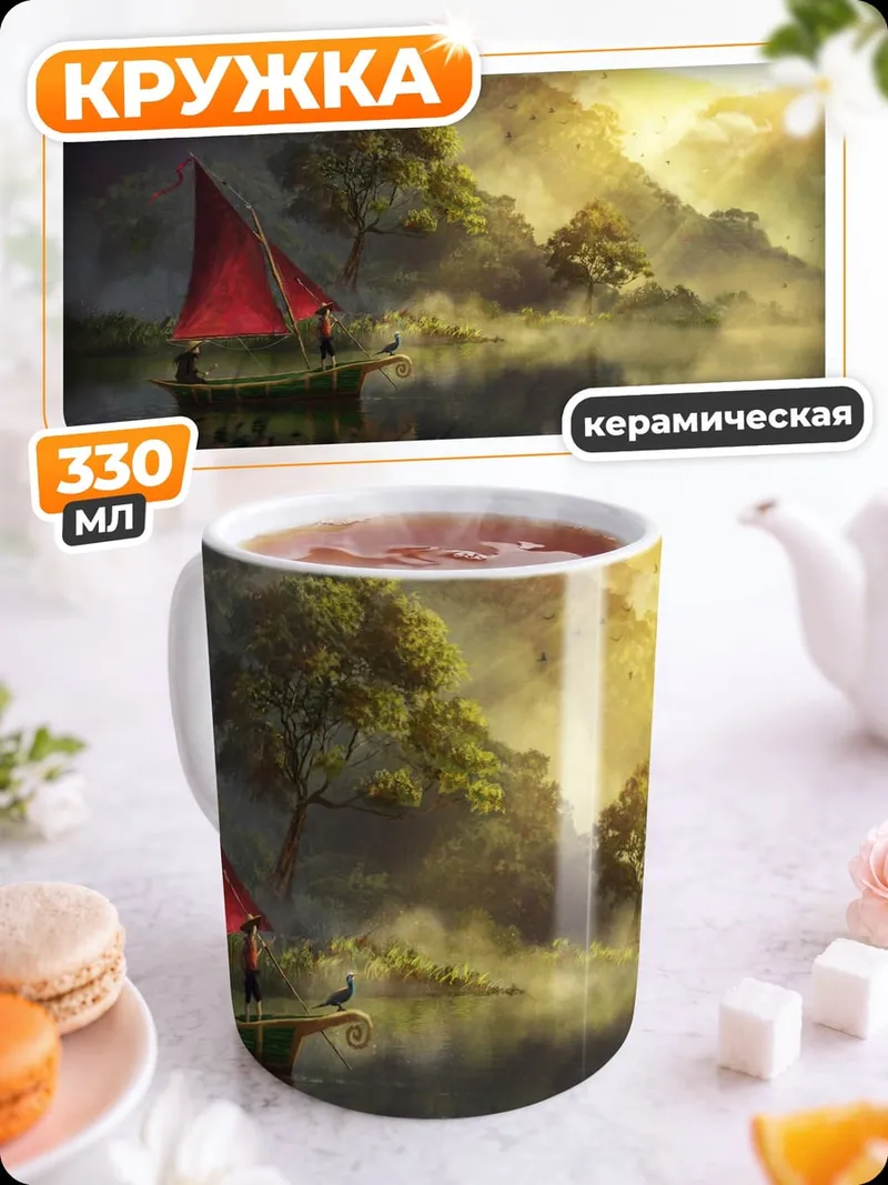 Кружка керамическая Красный парус туман