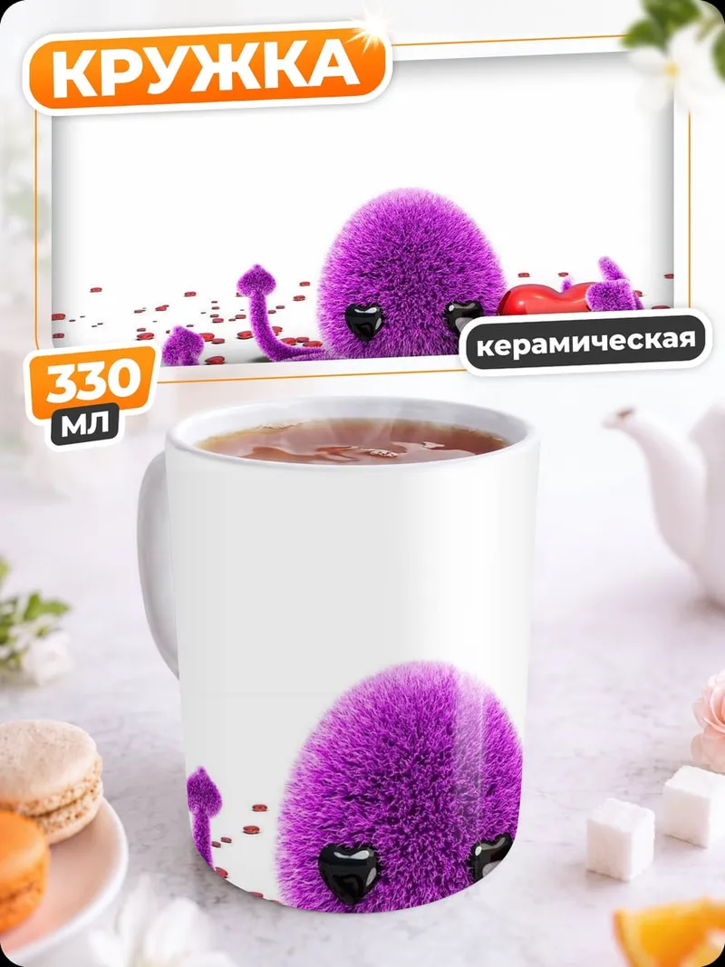 Кружка керамическая Фиолетовый осьминог сердце