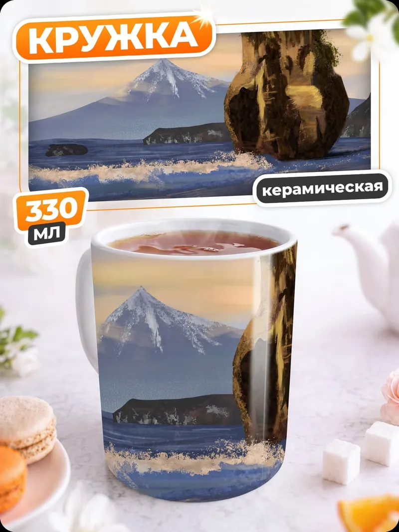 Кружка керамическая скала на берегу моря