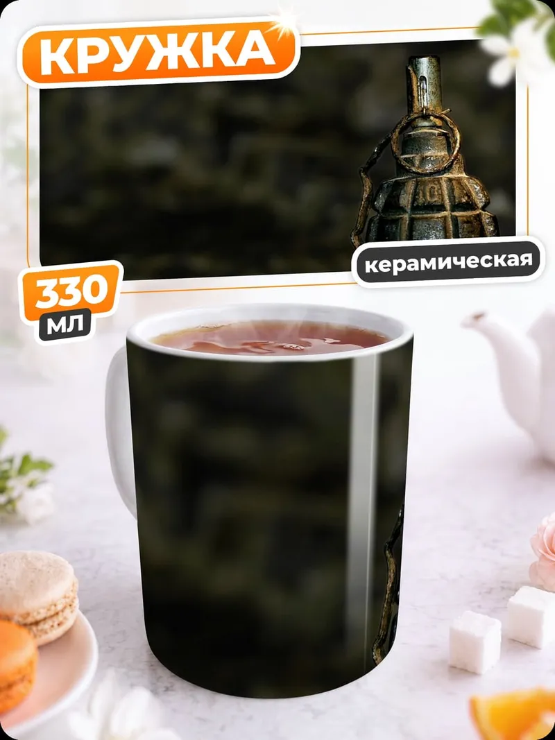 Кружка керамическая Ручная граната