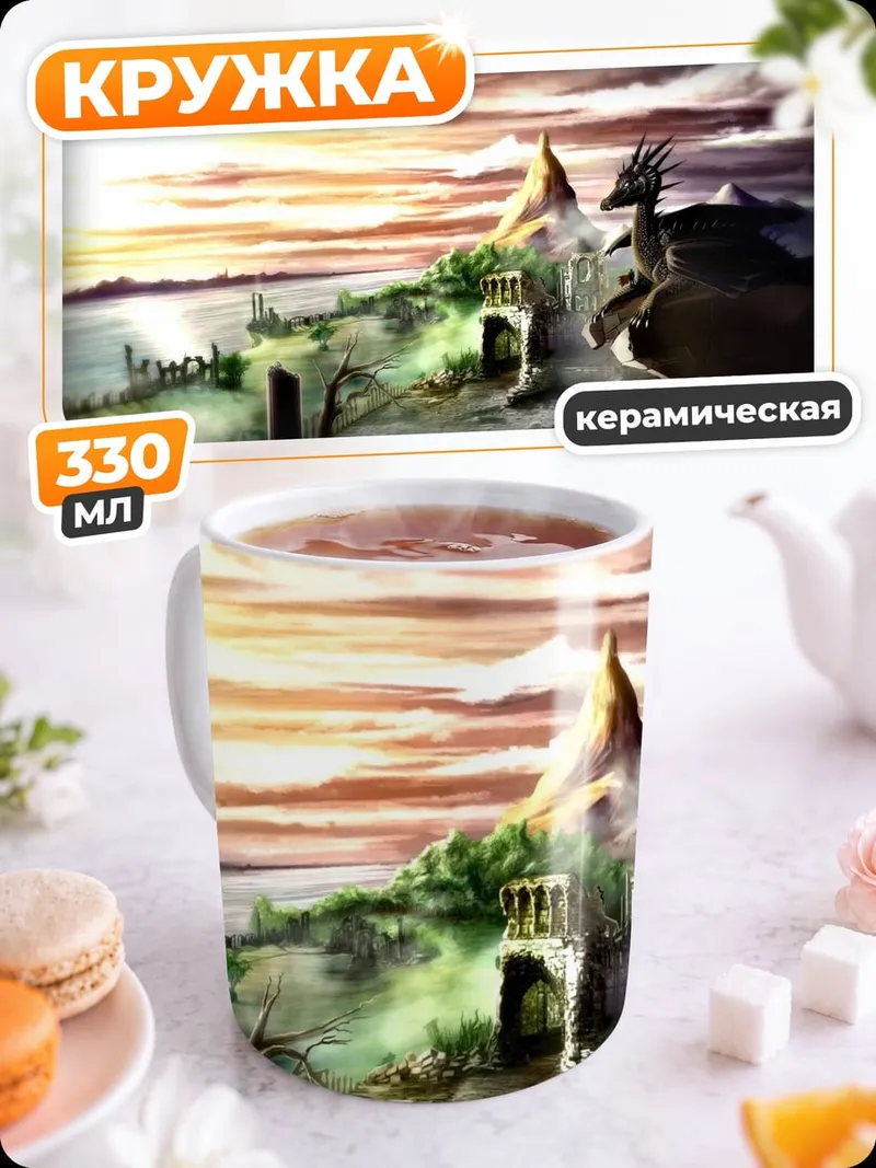Кружка керамическая сказочный замок на рассвете