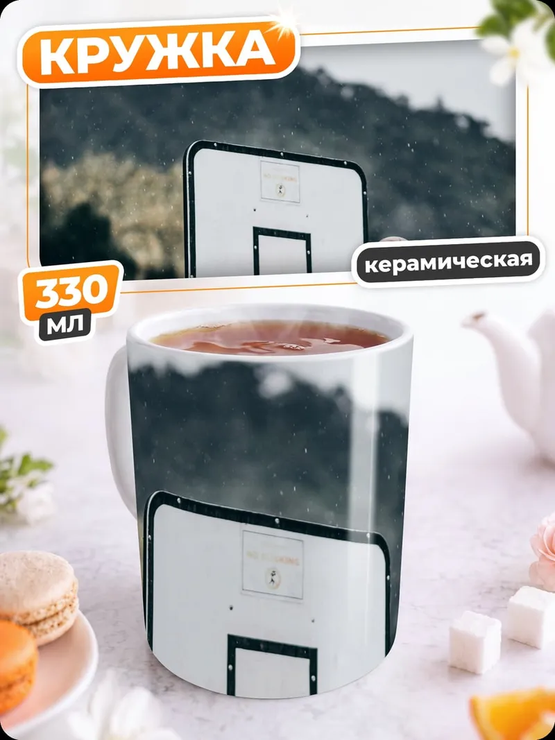 Кружка керамическая Баскетбол в кольцо