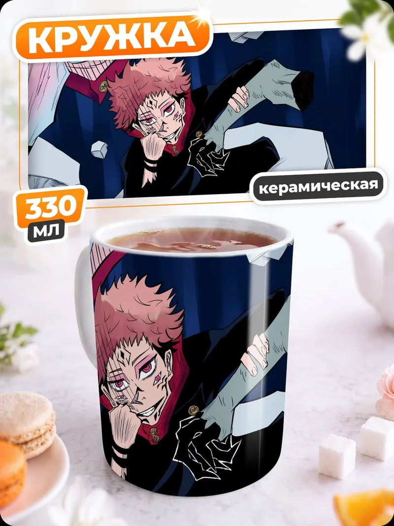 Кружка керамическая Сукуна
