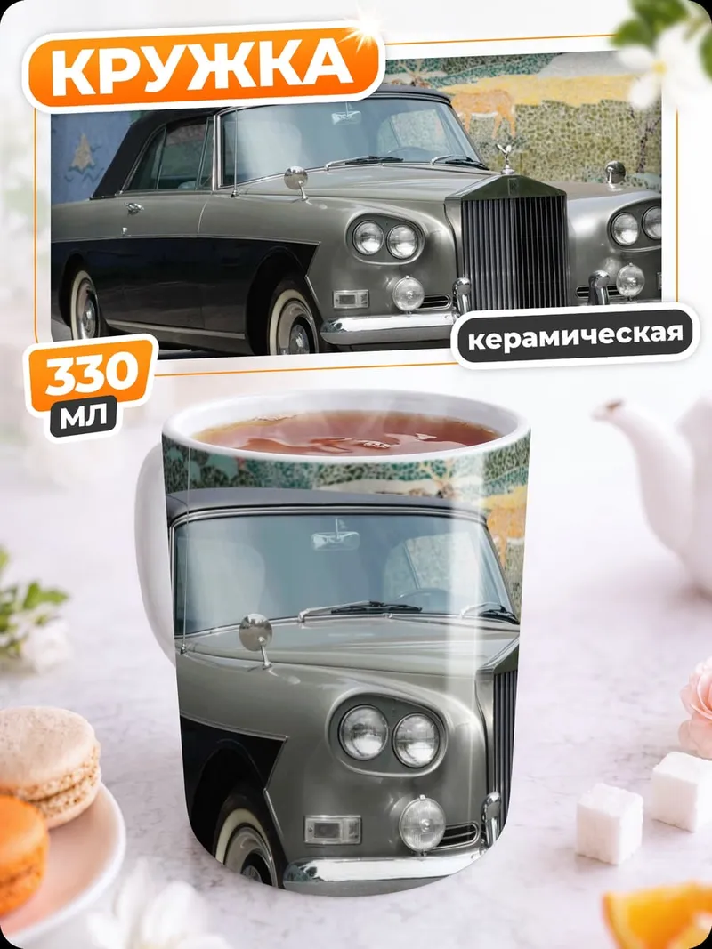 Кружка керамическая Редкий автомобиль