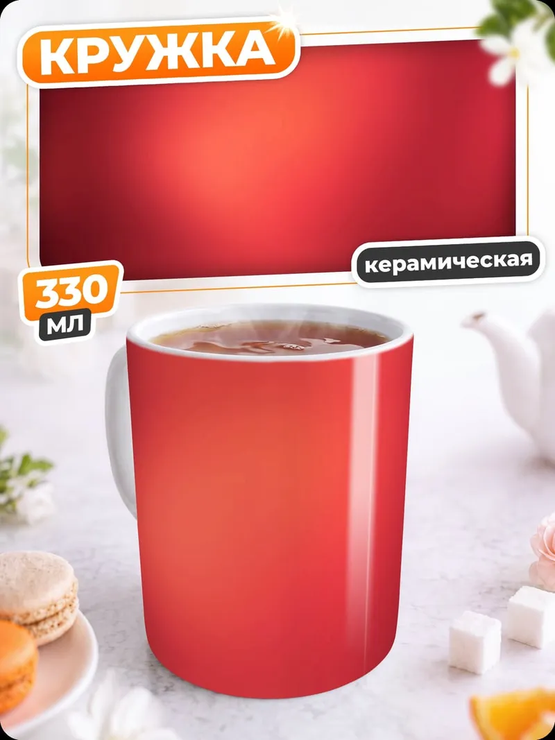 Кружка керамическая Размытый фон