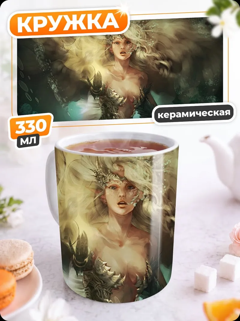 Кружка керамическая русалка с золотыми волосами