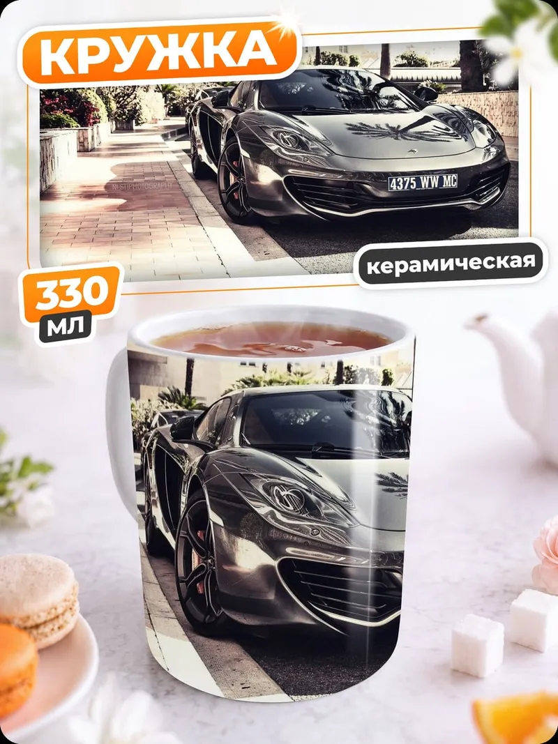 Кружка керамическая спортивный автомобиль на улице