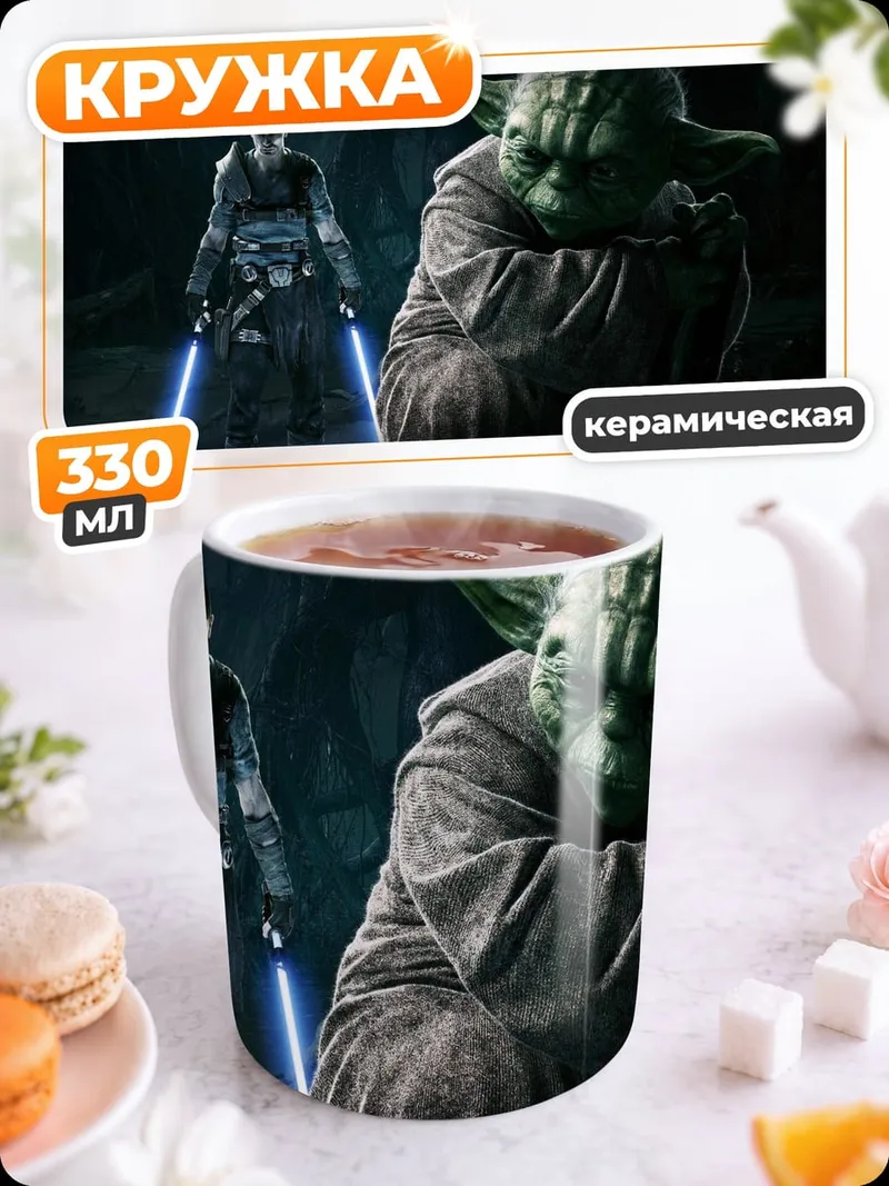 Кружка керамическая Йода и ситх